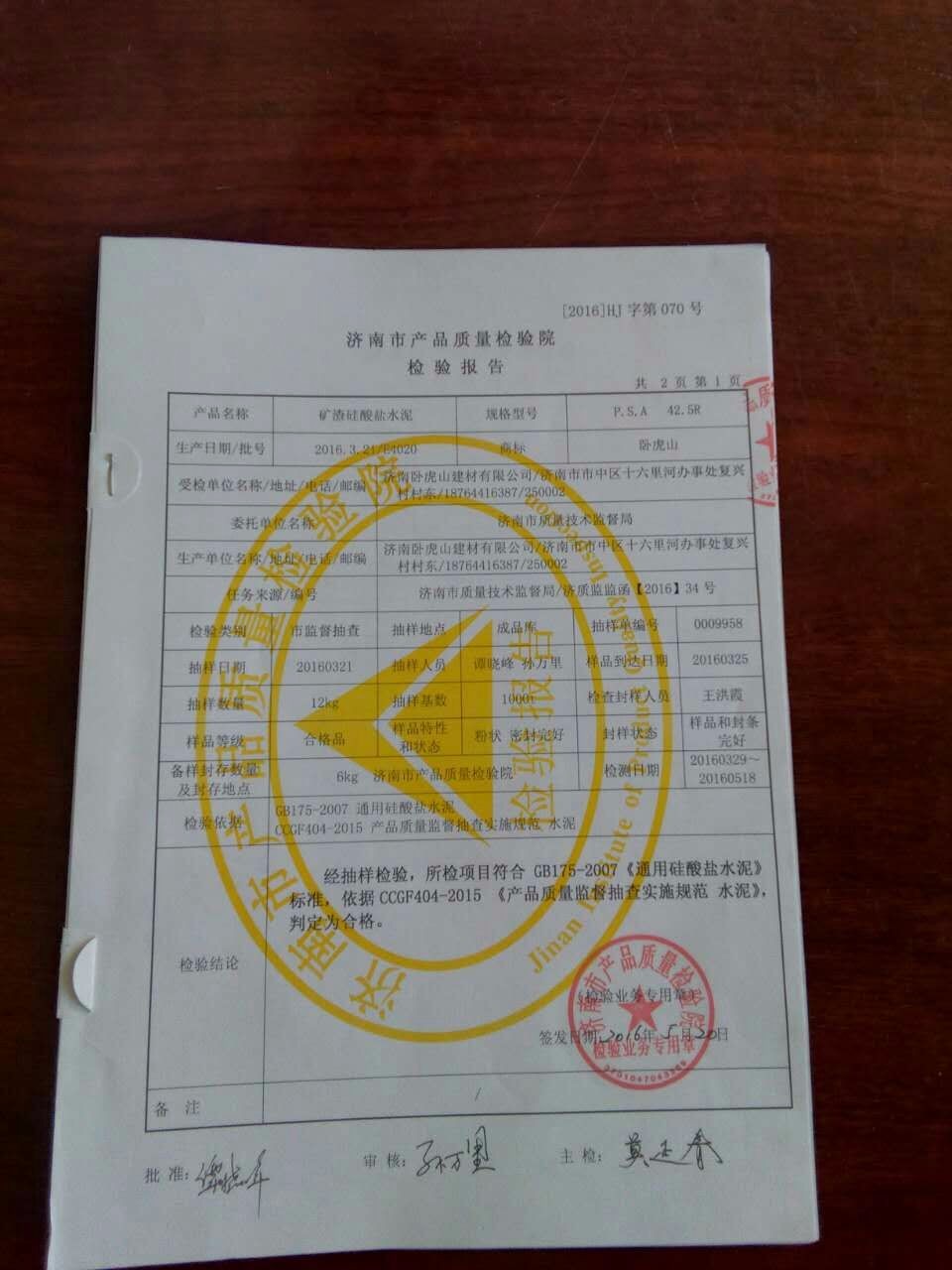 2016产品质量检验报告